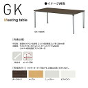 ニシキ GK ミーティングテーブル W1800 D900 H700 GK-1890K