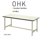 ニシキ OHK 作業台 W1800 D750 H740 OHK-1875