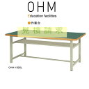 ニシキ OHM 作業台 W1800 D900 H740 OHM-1890L