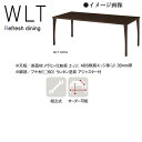 ニシキ WLT リフレッシュ・ダイニングテーブル テーパー脚 W1800 D750 H700 WLT-1875J