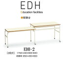 ニシキ EDH 配膳台 2段式 W1750 D450 H600（500） アイボリー EDH-2