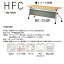 ニシキ HFC フラップ式 ミーティングテーブル パネル付 W2100 D450 H720