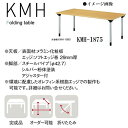 ニシキ KMH 折りたたみ式 ミーティングテーブル W1800 D750 H700 KMH-1875