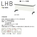 ニシキ LHB フラップ式 ミーティングテーブル パネル付 W1800 D450 H700