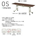ニシキ OS 折りたたみ式 ミーティングテーブル 角型 W1800 D750 H700