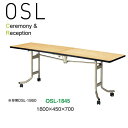 ニシキ OSLシリーズ セレモニー・レセプションテーブル W1800 D450 H700 OSL-1845