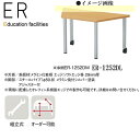 ニシキ ER 幼稚園用テーブル キャスター付 台形 W1200 D520 H580 ER-1252DL