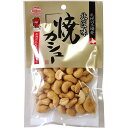 送料無料 池田食品 北匠味 焼カシュー 85g ×12個 ナッツ 豆菓子 おつまみ お取り寄せ ご当地 グルメ 食べ切りサイズ