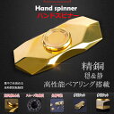 【送料無料】ハンドスピナー 精銅 人気販売 ハンド