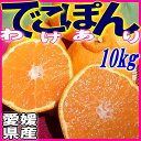 【格安+ノンクレーム】【愛媛県産】訳あり凸ポン しらぬい(デ...