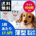 業務用シーツ ワイド400枚【送料無料】