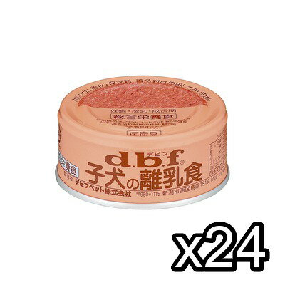 デビフ55　子犬の離乳食95g×24缶入1缶あたり158円