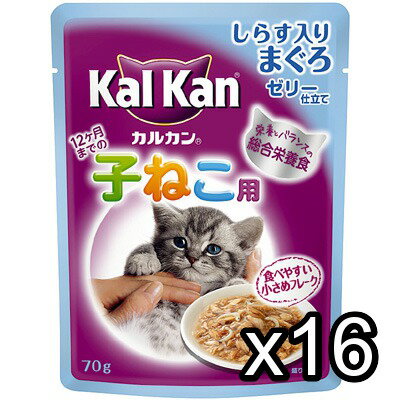 【SALE】カルカンパウチ12ヶ月までの子ねこ用70g×16入◆KWP77/しらす入りまぐろ【セール】【18%OFF】