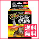 ズーメッド セラミックインフラレッド ヒーター 爬虫類用 50-100G 150W CE-150【送料無料】