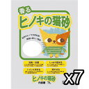 香るヒノキの猫砂7L×7入1袋あたり498円！