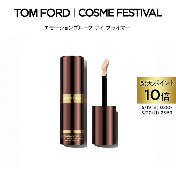 【ポイント10倍｜5/19 0___00～5/20 23___59】エモーションプルーフ アイ <strong>プライマー</strong> ｜ トムフォード tom ford トム フォード ビューティ コスメ トムフォードビューティ ギフト プレゼント トムフォードビューティー 誕生日プレゼント デパコス 化粧 メンズ 高級 ブランド