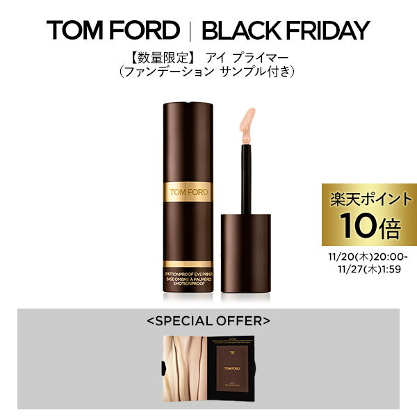 【ポイント5倍｜11/14 10:00〜11/18 23:59】エモーションプルーフ アイ プライマー ｜ トムフォード tom ford トム フォード ビューティ トムフォードビューティ ギフト トムフォードビューティー アイベース アイシャドウベース 下地 クリスマス ホリデー コフレ