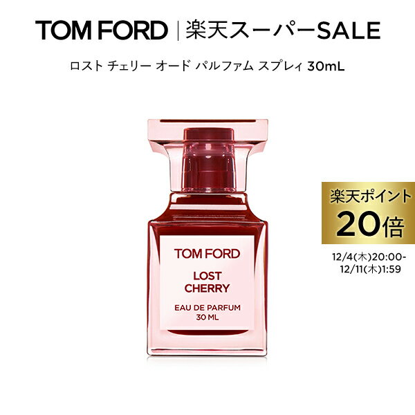 【ポイント10倍｜12/1 0:00〜12/1 23:59】ロスト チェリー オード パルファム スプレィ 10mL 30mL 50mL ｜ トムフォード tom ford 香水 フレグランス プレゼント ギフト ロストチェリー 女性 彼女 オードパルファム 男性 トムフォード香水