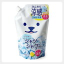 【即納】毎年大人気!【詰替え】ひんやりシャツシャワー 400...