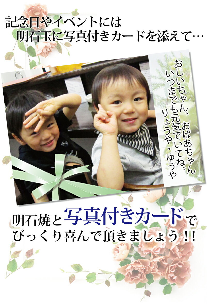 記念日、イベントに！明石焼と一緒に送りましょう！写真付きメッセージカード3003,500円以上の商品+同一発送先で無料でオリジナルカードをお付けいたします。