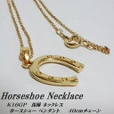 Horseshoe 幸運のお守り♪ 馬蹄ホースシュー ネックレス♪ 16KGP Gold ゴールド【メール便可】