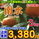 【予約】【送料無料】長野県産 南水梨 約3kg(6〜8玉前後)信州原産のご当地梨!ジューシーでシャリシャリのあま〜い梨♪