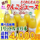 【送料無料】長寿の国!信州から贈る果汁100% トミおじさんのりんごジュース(混濁)!1リットル×6本入り 今なら4種類の味も楽しめる!長野県産りんご使用!【サンふじ・シナノスイート・シナノゴールド・秋映】