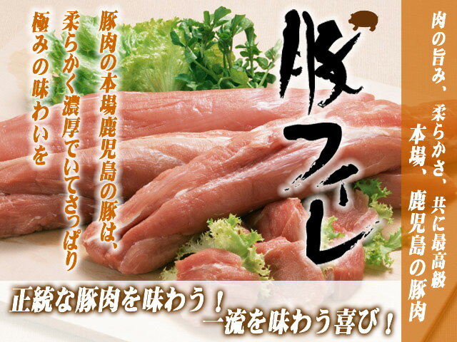 【1000円特価】豚フィレ　1本　40％OFF　ヘレ
