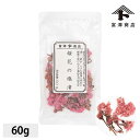 桜花の塩漬/60g