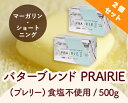 【冷蔵便】TOMIZ バターブレンドPRAIRIE(プレリー) 食塩不使用 / 500g×2個セット マーガリン・ショートニング バターブレンドマーガリン(TOMIZ cuoca 富澤商店 クオカ)
