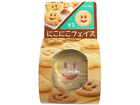 TOMIZ　cuoca（富澤商店・クオカ）にこにこフェイス　まる / 1セット クッキー抜き型 丸・角・ベーシック