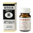 粉末食用色素(黒) / 2g TOMIZ(富澤商店) 色素 天然色素