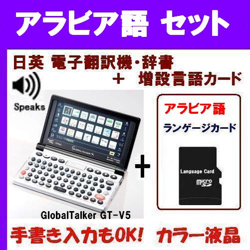 電子辞書/翻訳機 アラビア語+英語/日本語 手書き入力、音声読み上げ機能搭載『バイリンガル…...:tommyz:10000421