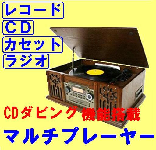 レコード/CD/ラジオ/カセット [マルチプレーヤー　E-6995]　CDレコーディング機能搭載【送料無料】【即日発送】