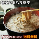 <超極太>本なま蕎麦【赤字覚悟のお試し特価】信州そば(極太)...