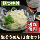 【夏季限定】本生そうめん6食セット、野沢菜、七味付セット【お歳暮・】 送料無料 食べ物