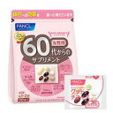 ファンケル 60代からのサプリメント 女性用 30袋×3...