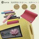 再入荷!【suria】HDエコマットプラス 4mmsuria ヨガマット/スリア ヨガマット/スリアヨガラグ/ヨガマット/ピラティス/ヨガ/エコ素材