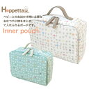 【フィセル Hoppetta】日本製】おむつ&おしりふきが入るポーチ*フィセル/FICELLE/インナーポーチ/使用済みおむつ/バックインバック赤ちゃん バック/フィセルきのこ/出産祝い ベビー ギフト