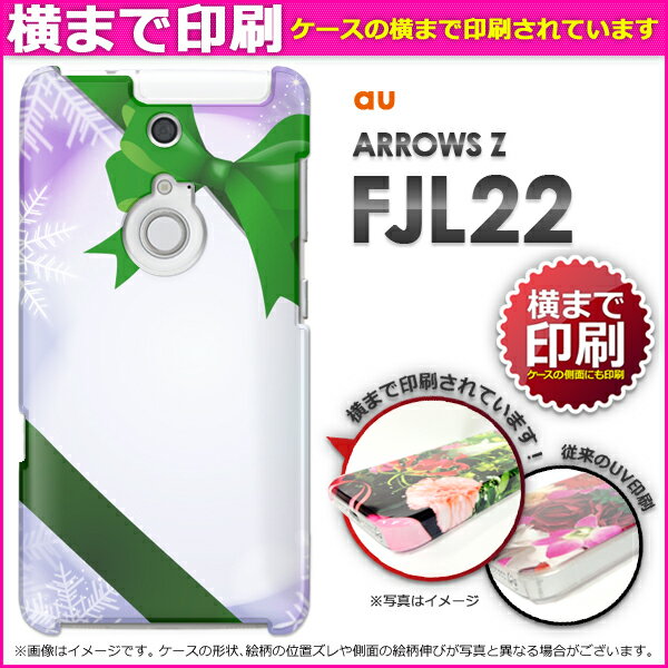 DM便送料無料★3D印刷★ [au ARROWS Z FJL22 (アローズ)用ケース][…...:tomsawyer:10298452