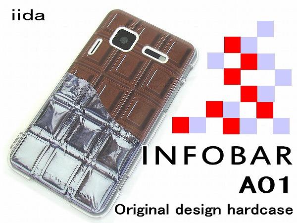 【送料無料】au INFOBAR A01 ケース （板チョコ 銀紙付 milk チョコレート） INFOBAR(インフォバー) カバー A01 ハードタイプ スマホケース(infobar-604)[ケ−ス/カバ−]