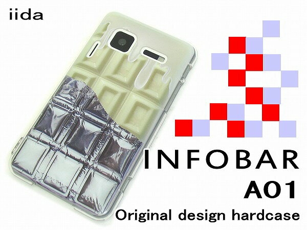 【送料無料】au INFOBAR A01 ケース （板チョコ 銀紙付 垂れてる White チョコレート） INFOBAR(インフォバー) カバー A01 ハードタイプ スマホケース(infobar-614)[インフォバー/ケ−ス/カバ−]