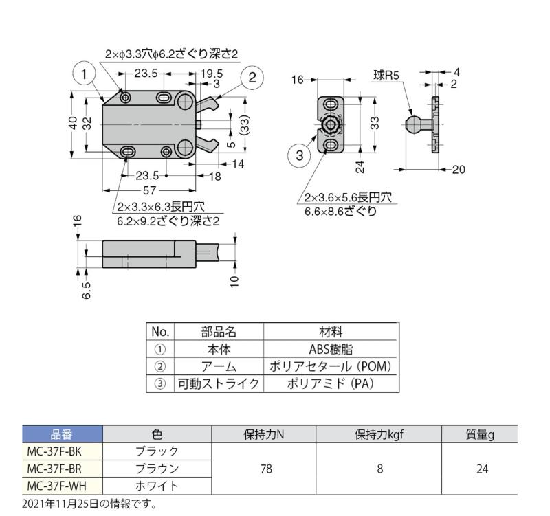 スガツネ工業 ランプ印 プッシュラッチ MC-37F