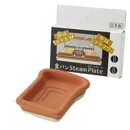 TAMAKI 食パンスチームプレート 直径5.6×奥行4.6×高さ1.7cm 日本製 箱入 T-909850 ブラウン