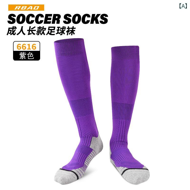靴下 成人 子供 スポーツ用 サッカー ソックス 高機能 滑り止め パイル地 吸汗 高通気性 ポリエステル 春夏秋冬 紫 白 橙 灰色 赤 黒 緑 蛍光緑 黄色 青 紺(x500)