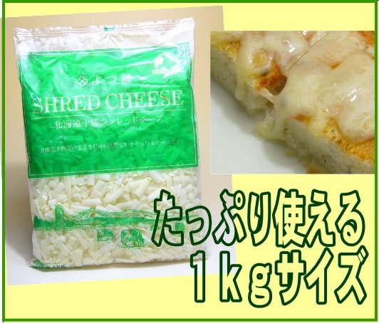よつ葉シュレッドチーズ（ミックスチーズ）1kg×2袋...:tonanbussan:10000255