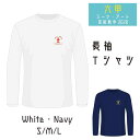 「六甲ミーツ・アート芸術散歩 2020」長袖Tシャツ