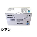 MX-C300W トナー シャープ MXC30JT 青 シア...