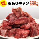 数量限定【訳あり牛タン500g】2セットで送料無料!牛肉 タン 牛タン 訳あり 切り落とし シチュー 通販食肉卸問屋 やきにく豚海 楽天市場店