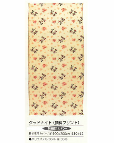 【ミッキー＆ミニー】（単品）敷布団カバー　シングルサイズ